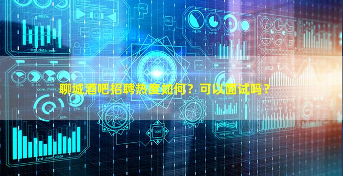 辽宁酒吧招聘